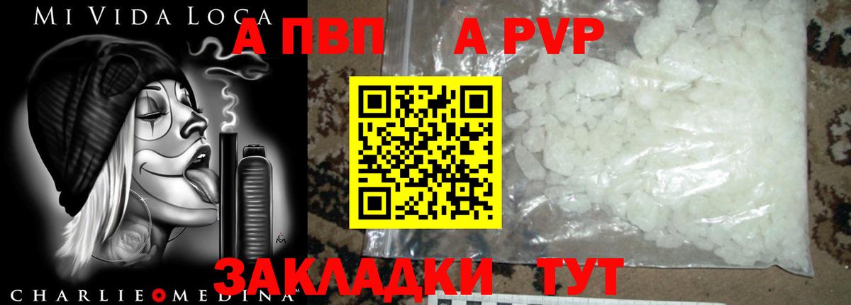 Alpha PVP кристаллы  Вход с VPN  Чебаркуль  А ПВП СК 