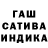ГАШ хэш Redik Gasos