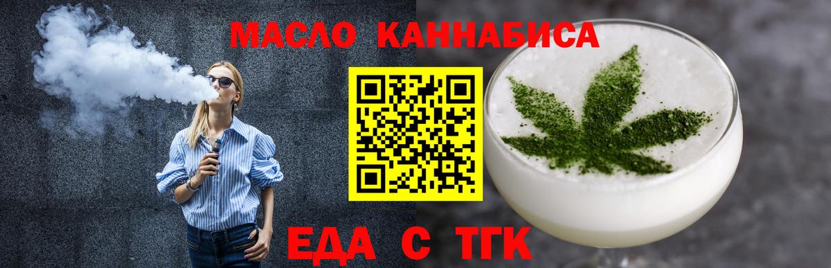 Еда ТГК конопля  Вход с VPN  Чебаркуль 