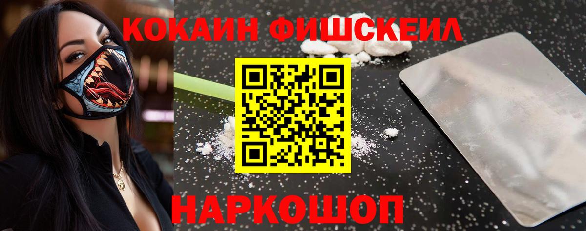 Cocaine 98%  Кокаин FishScale  Cocaine  Чебаркуль  Вход с VPN 