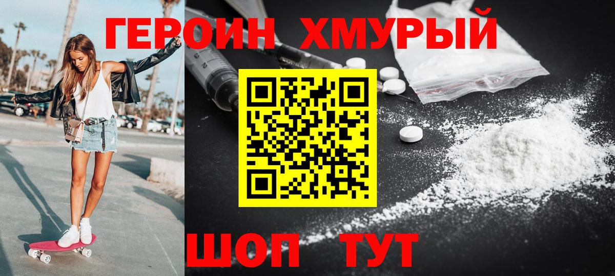 ГЕРОИН Афган  Вход с VPN  Чебаркуль 