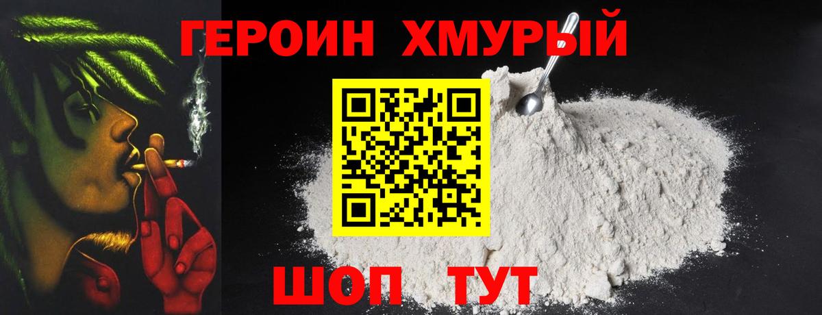 Героин белый Чебаркуль