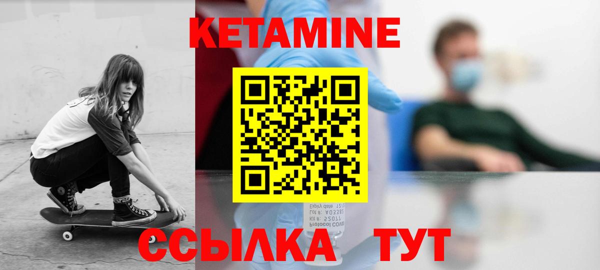КЕТАМИН ketamine Чебаркуль