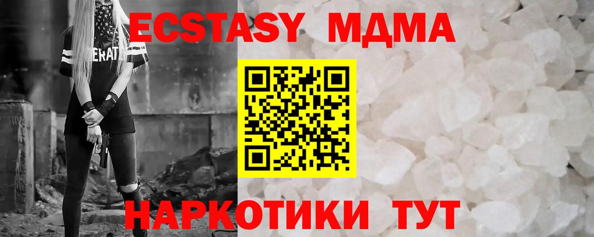 МДМА молли  Вход с VPN  MDMA кристаллы  МДМА  Чебаркуль 