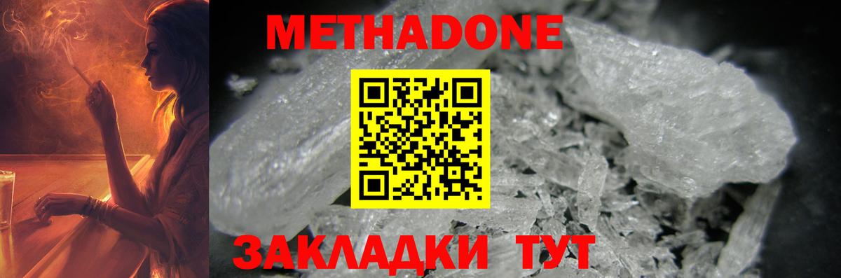 Метадон кристалл Чебаркуль